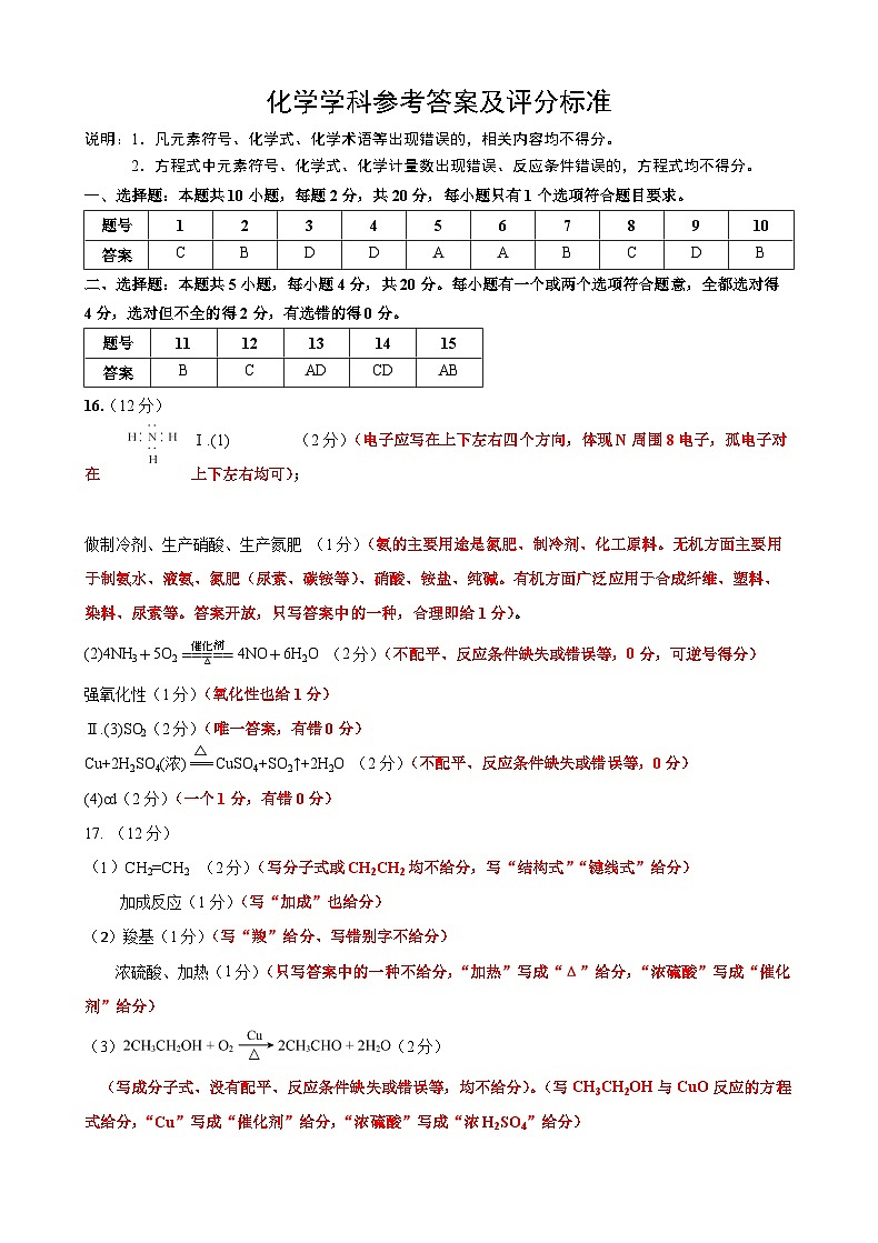 山东省淄博市2023-2024学年高一下学期期末质量检测化学试题（PDF版含答案）01