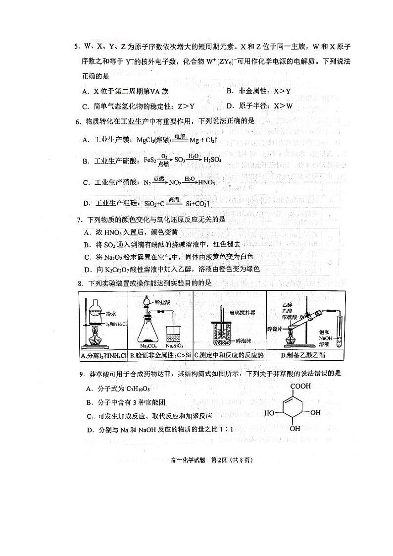 山东省淄博市2023-2024学年高一下学期期末质量检测化学试题（PDF版含答案）02