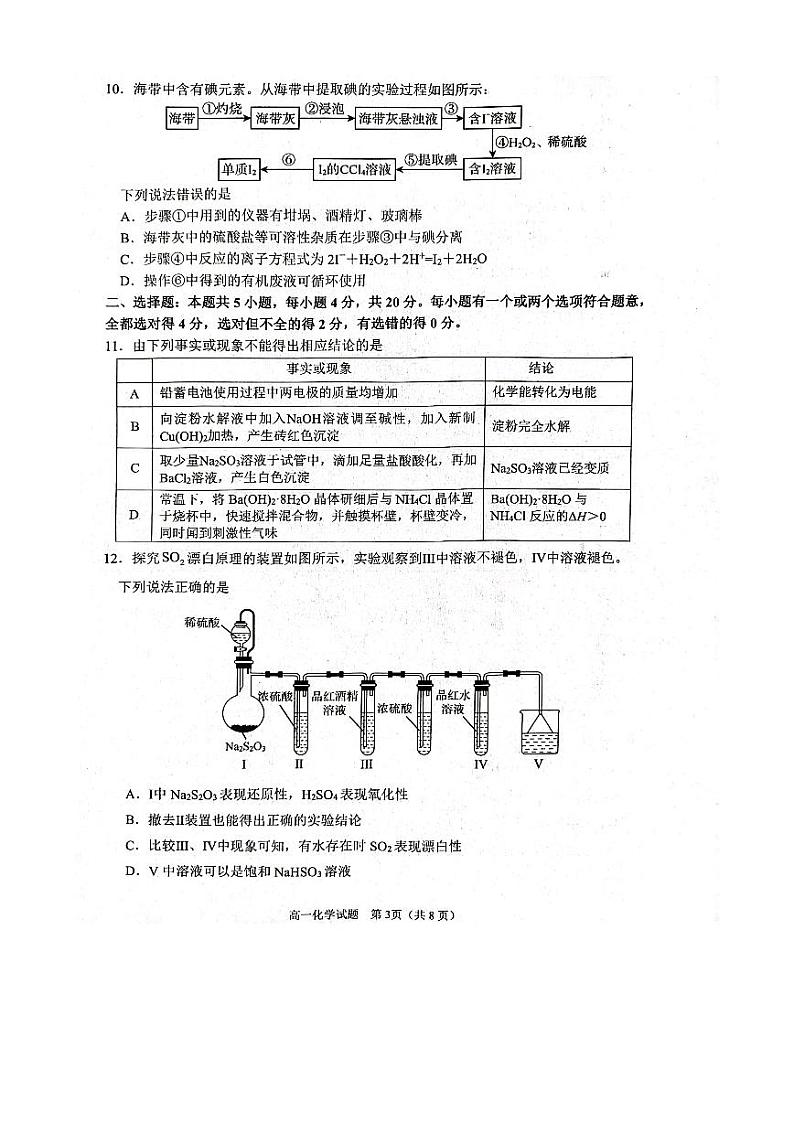 山东省淄博市2023-2024学年高一下学期期末质量检测化学试题（PDF版含答案）03