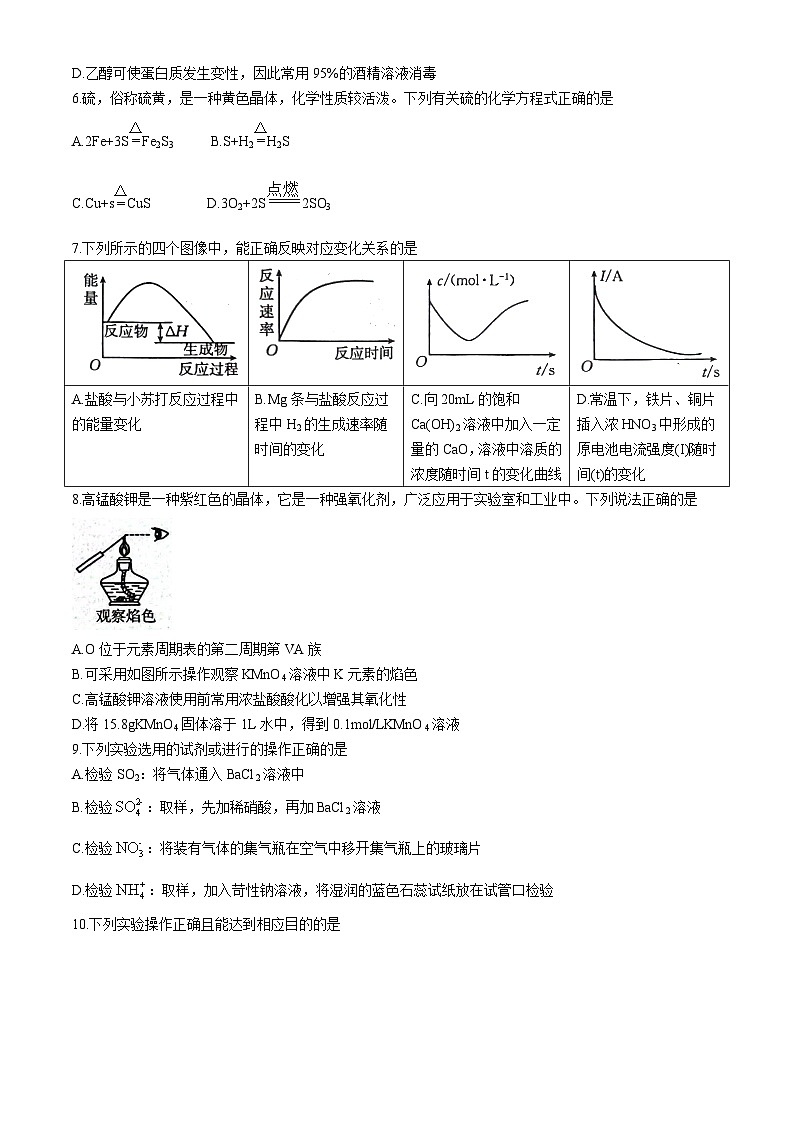 辽宁省辽阳市2023-2024学年高一下学期期末考试化学试卷（含答案）02