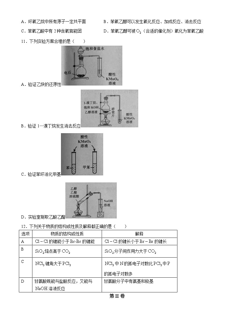 天津市部分区2023-2024学年高二下学期期末考试化学试题（含答案）03