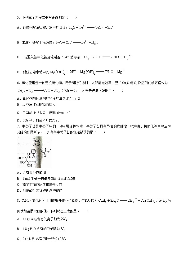 甘肃省兰州市普通高中2023-2024学年高二下学期期末教学质量统一检测化学试题（含答案）02