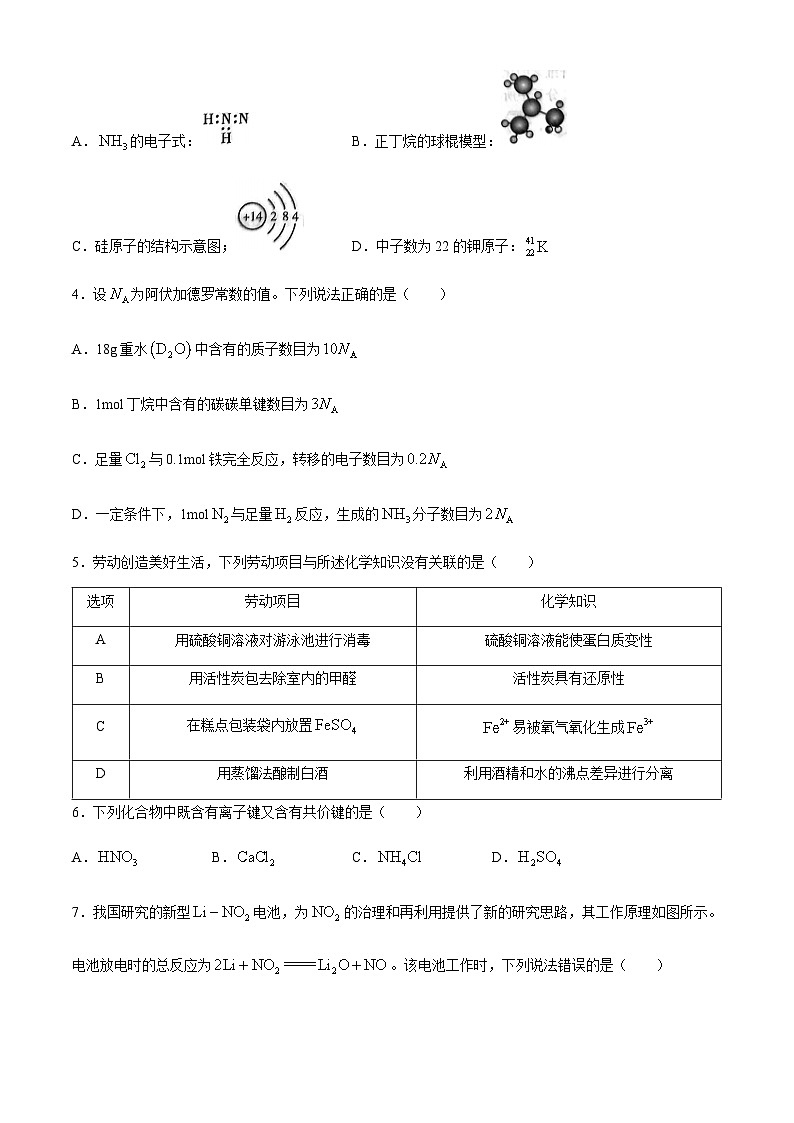 广东省汕尾市2023-2024学年高一下学期期末教学质量监测化学试题（含解析）02