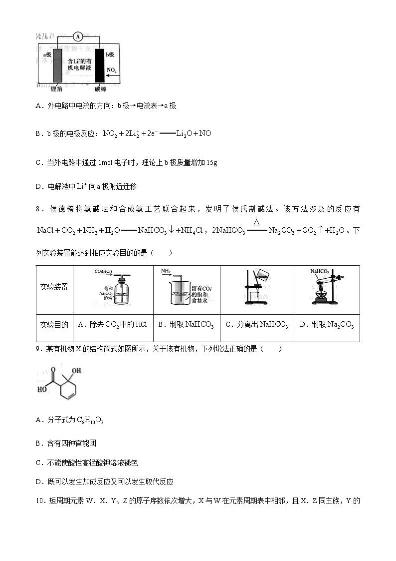 广东省汕尾市2023-2024学年高一下学期期末教学质量监测化学试题（含解析）03