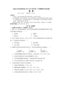 安徽省马鞍山中加双语学校2023-2024学年高一下学期期中考试化学试卷（图片版，含答案）