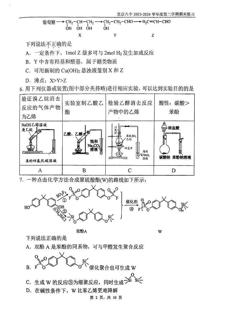 北京市第八中学2023-2024学年高二下学期期末练习化学试题第2页