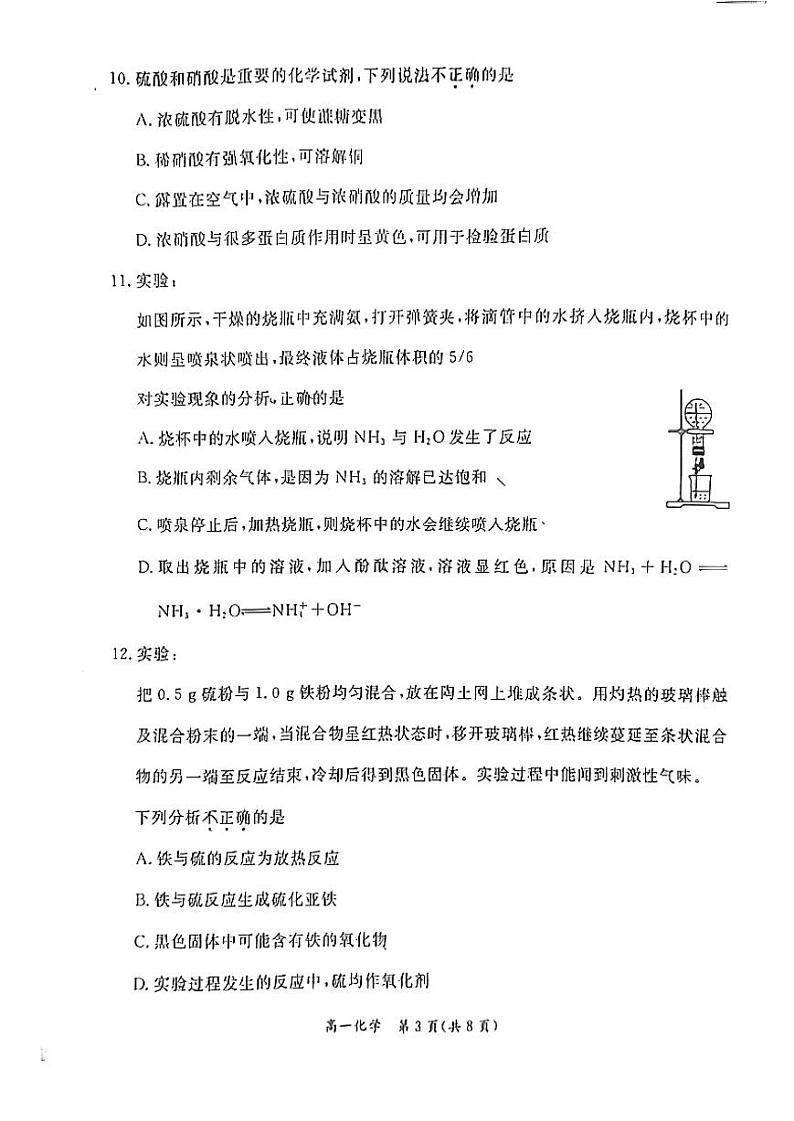 北京市东城区2023-2024学年高一下学期期末考试化学试卷03