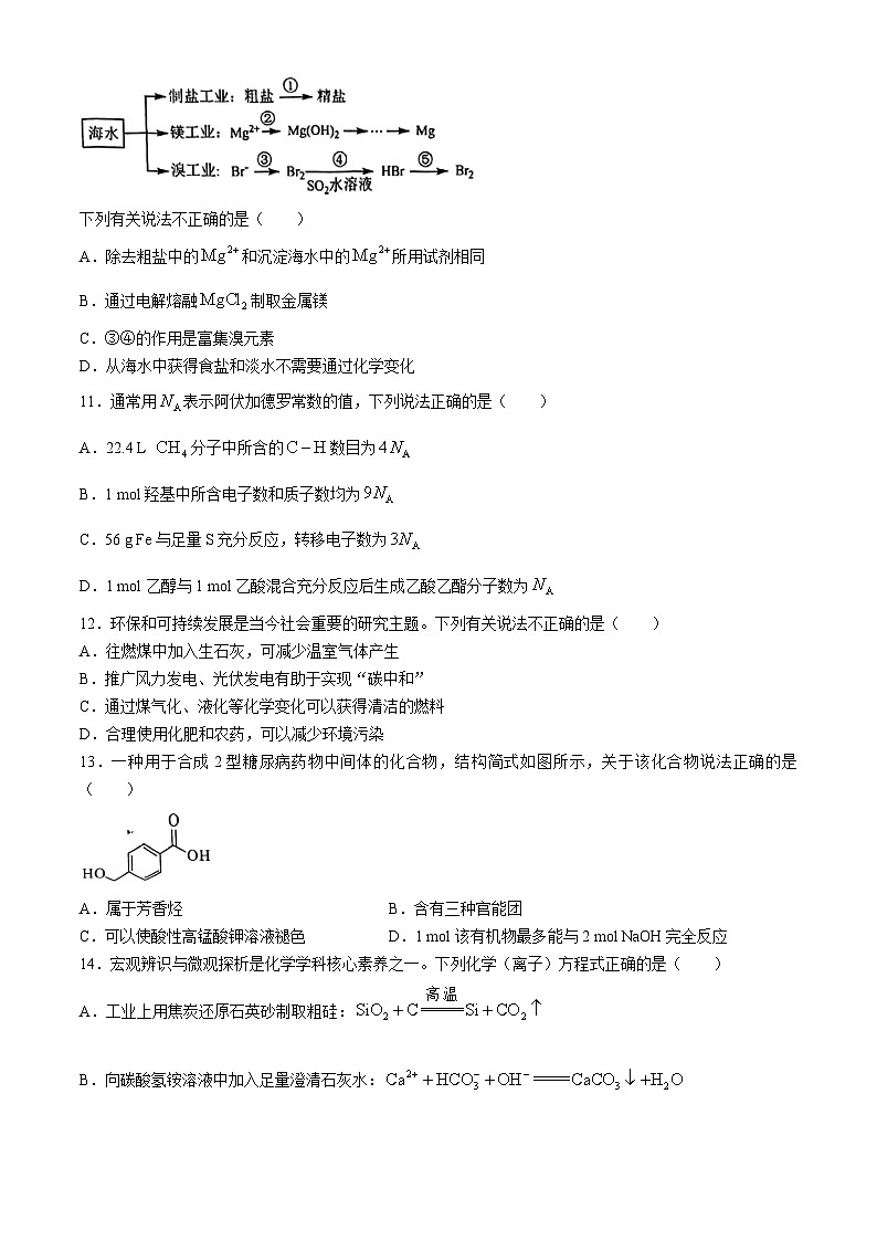 广东省中山市2023-2024学年高一下学期期末统考化学试卷(无答案)03