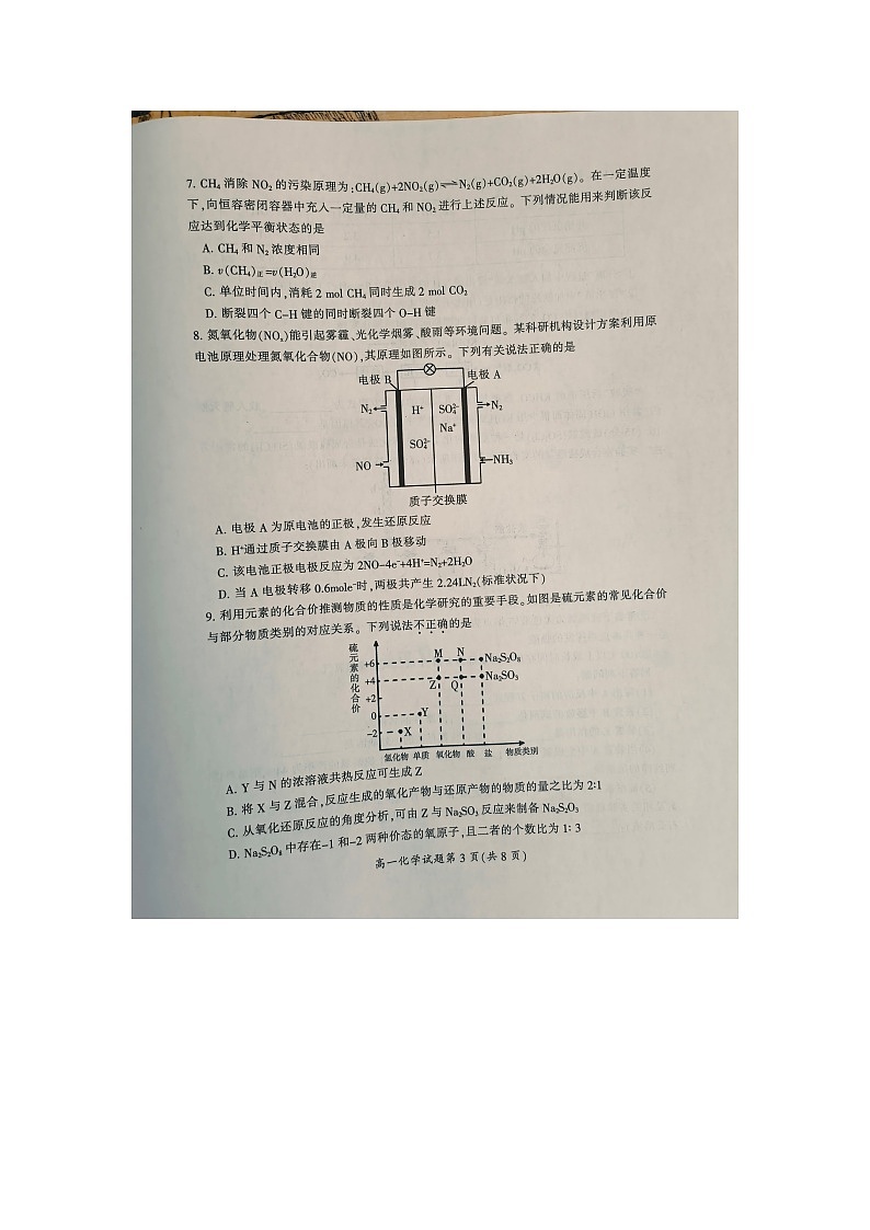 湖南省郴州市2023-2024学年高一下学期7月期末教学质量监测化学试题03