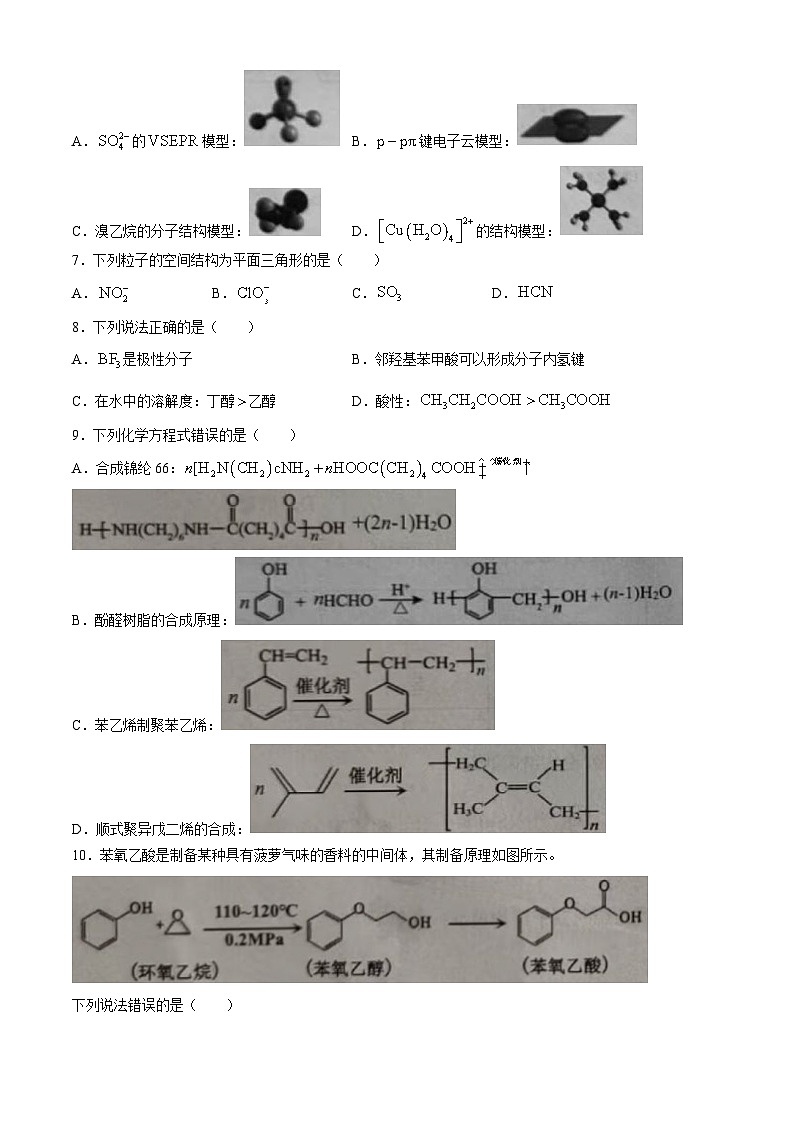 天津市部分区2023-2024学年高二下学期7月期末化学试题02