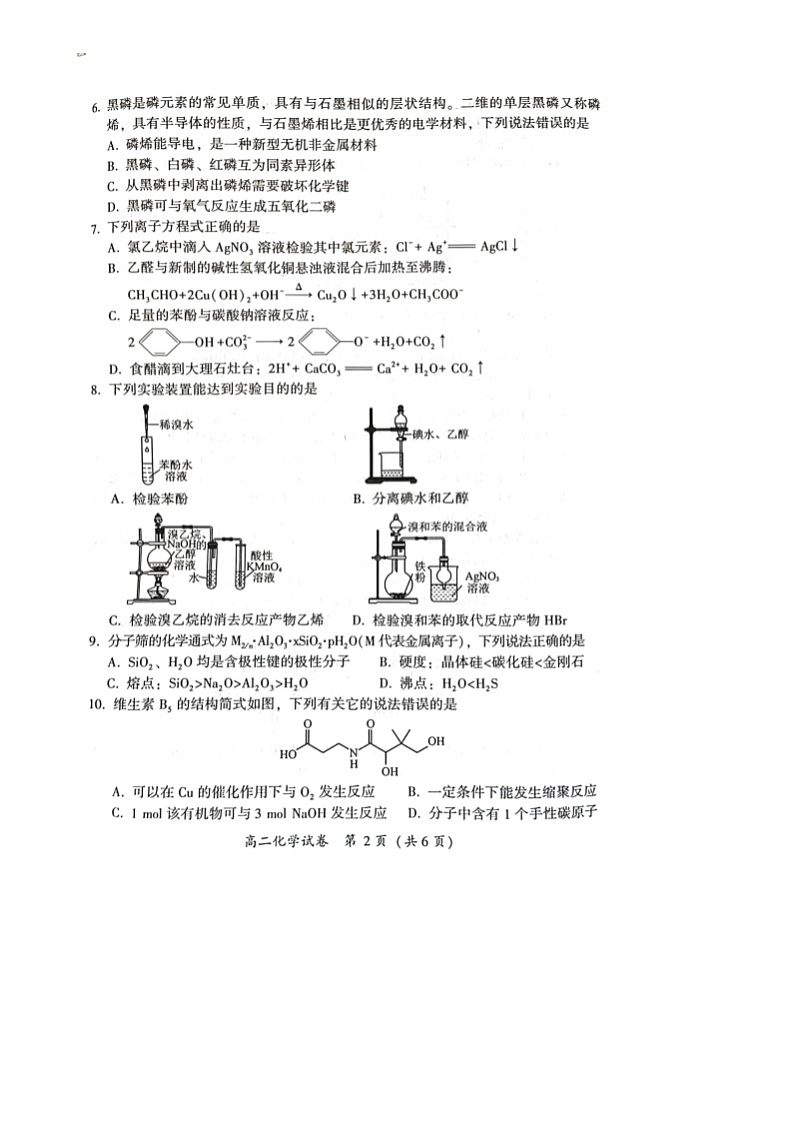 福建省漳州市2023-2024学年高二下学期7月期末考试化学试题（图片版，含答案）第2页
