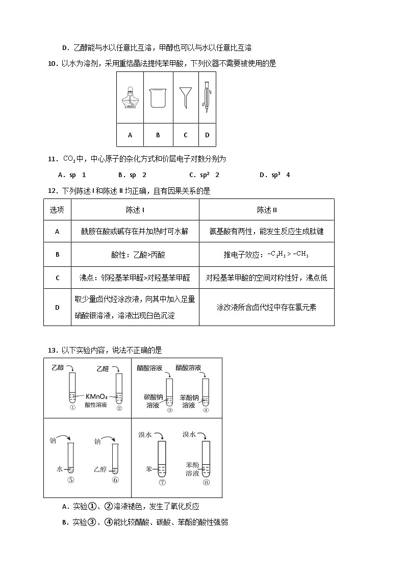 广东省湛江市2023-2024学年高二下学期7月期末考试化学试题第3页
