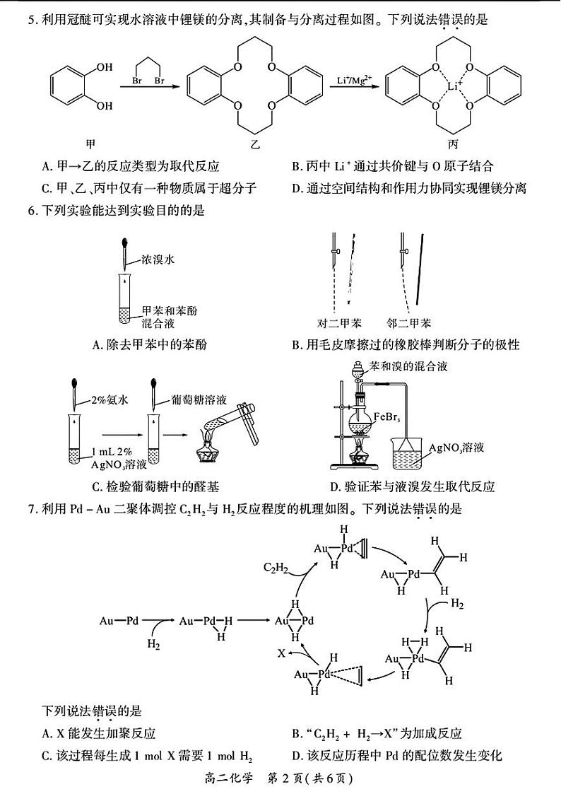 福建省厦门市2023-2024学年高二下学期期末考试化学试题02