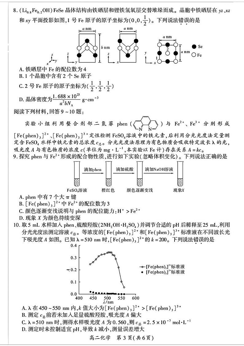 福建省厦门市2023-2024学年高二下学期期末考试化学试题03
