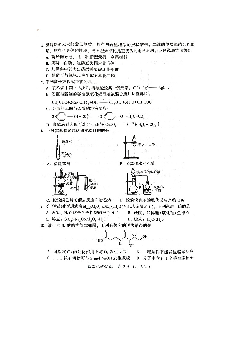 福建省漳州市2023-2024学年高二下学期7月期末考试化学试题02