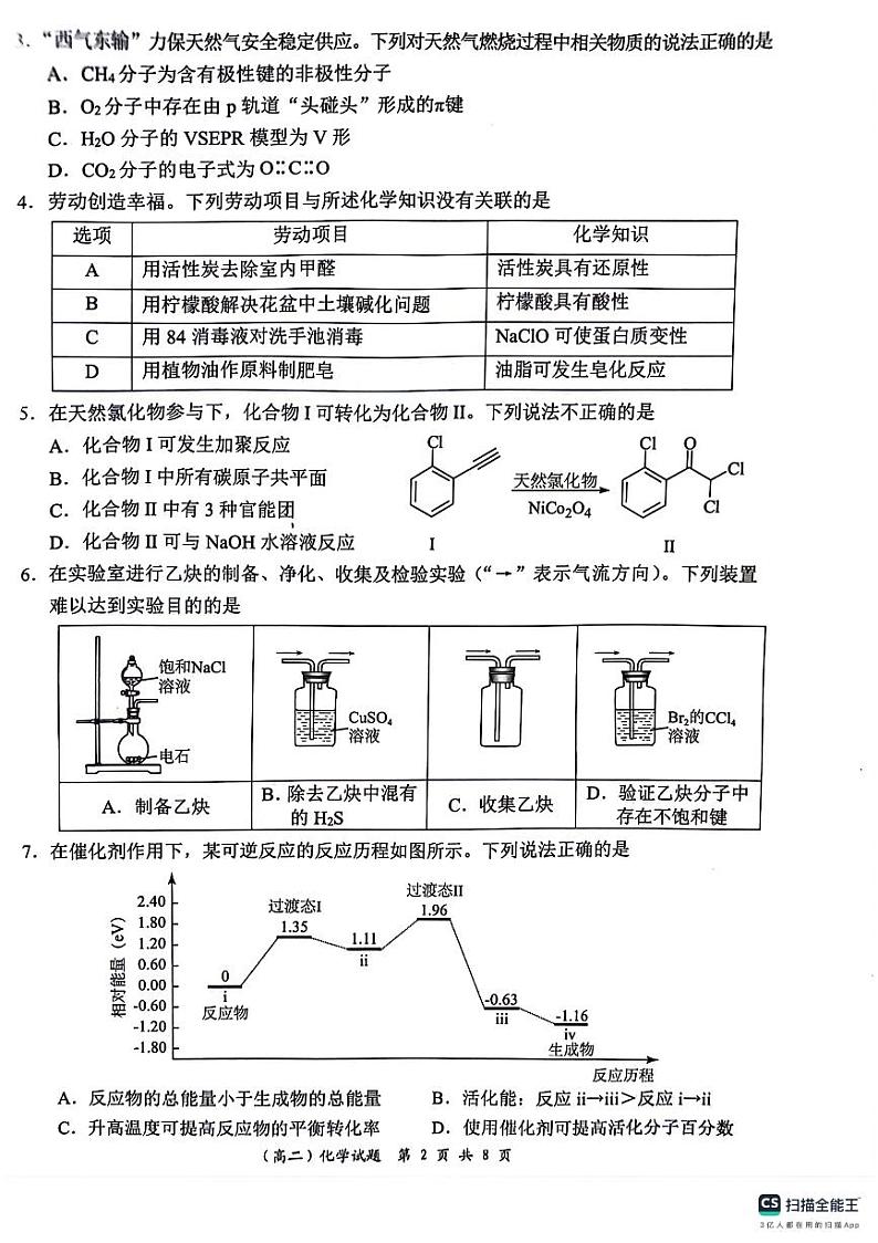 广东省深圳市2023-2024学年高二下学期7月期末调研考试化学试卷（附参考答案）02
