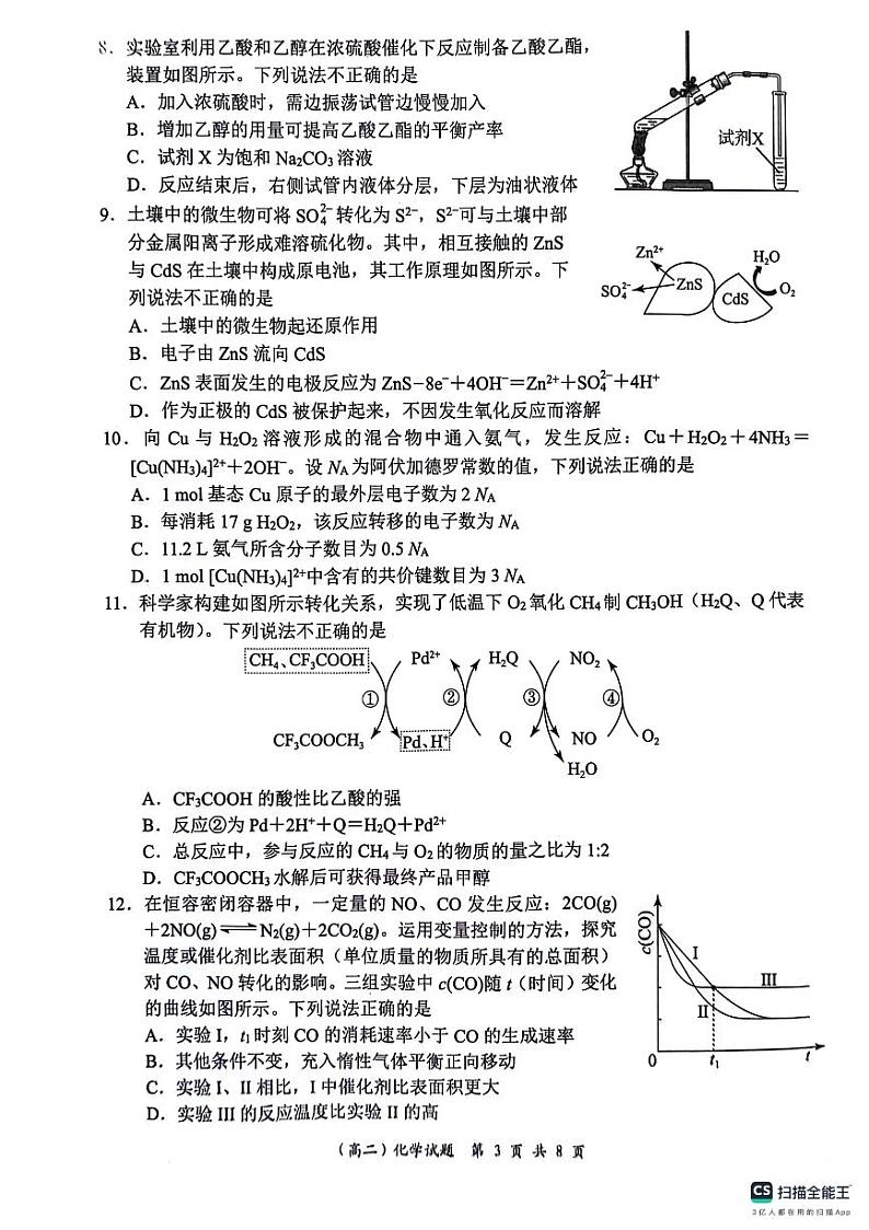 广东省深圳市2023-2024学年高二下学期7月期末调研考试化学试卷（附参考答案）03