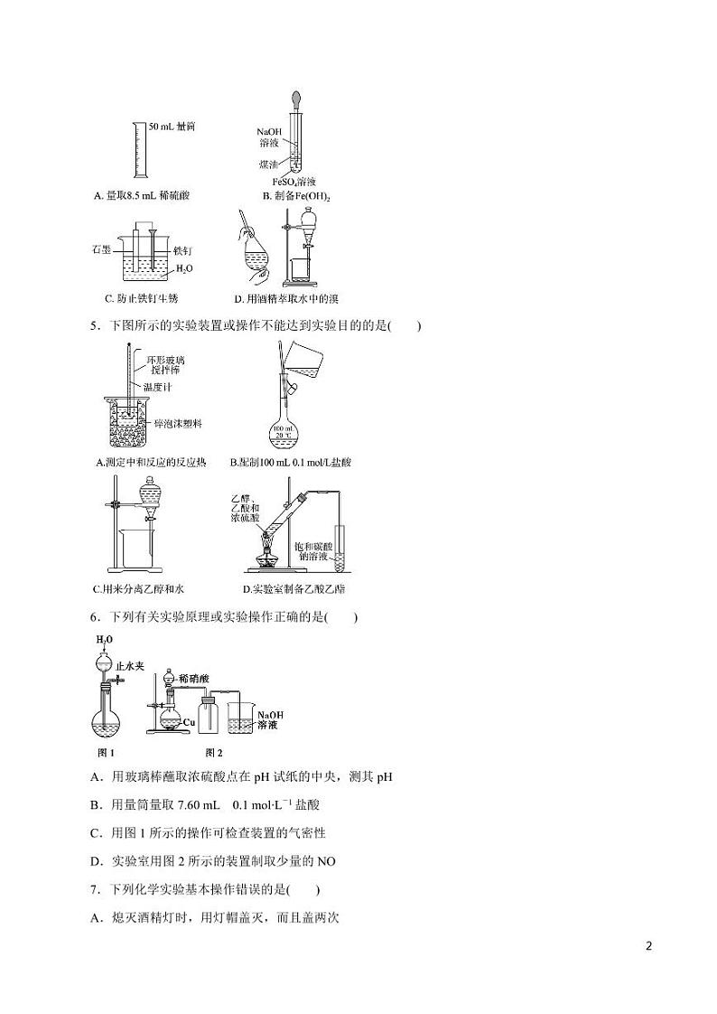 高中化学知识清单-专题13 化学实验基础（原卷+解析版）第2页