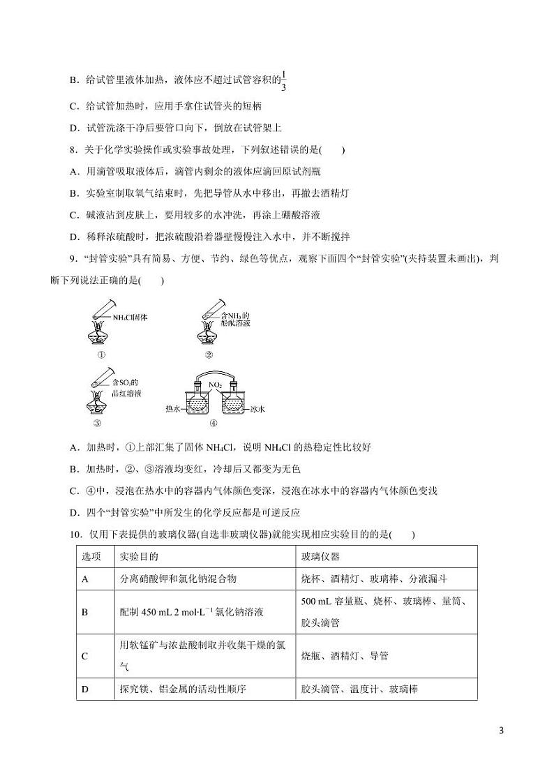 高中化学知识清单-专题13 化学实验基础（原卷+解析版）第3页