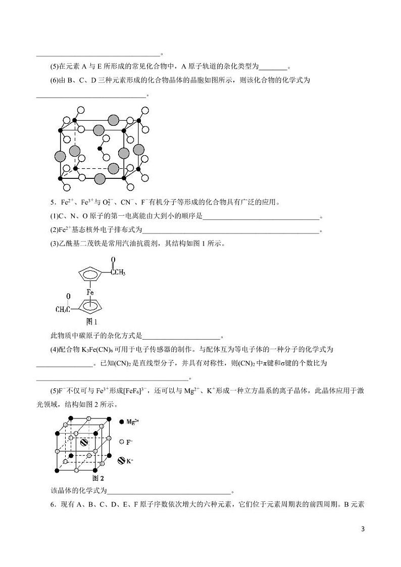 高中化学知识清单-专题17 物质结构与性质（原卷+解析版）第3页