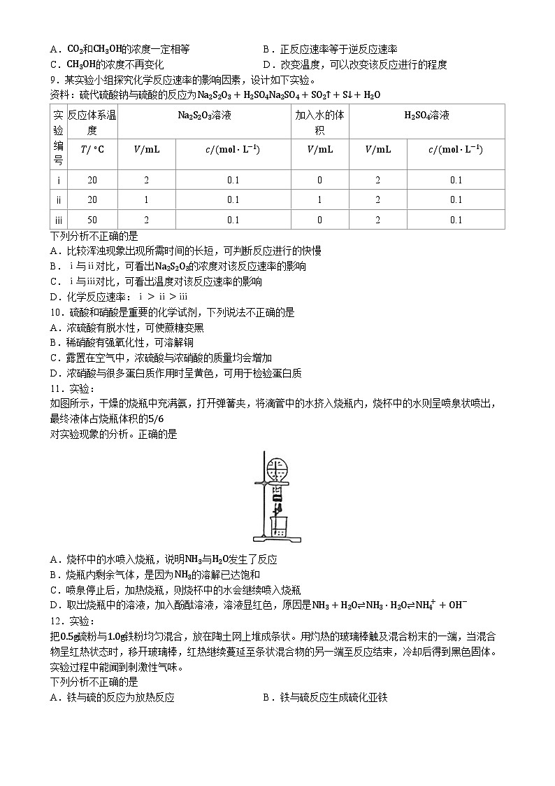 北京市东城区2023-2024学年高一下学期期末考试化学试卷（含答案）02