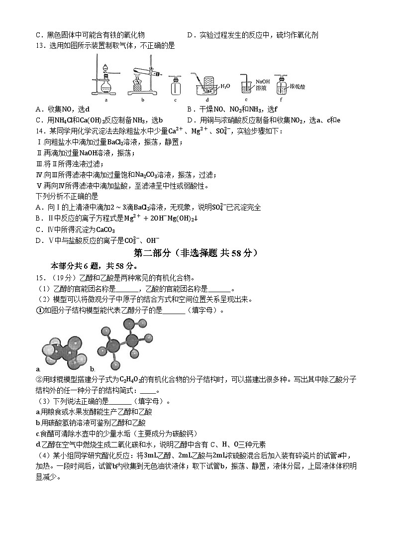 北京市东城区2023-2024学年高一下学期期末考试化学试卷（含答案）03