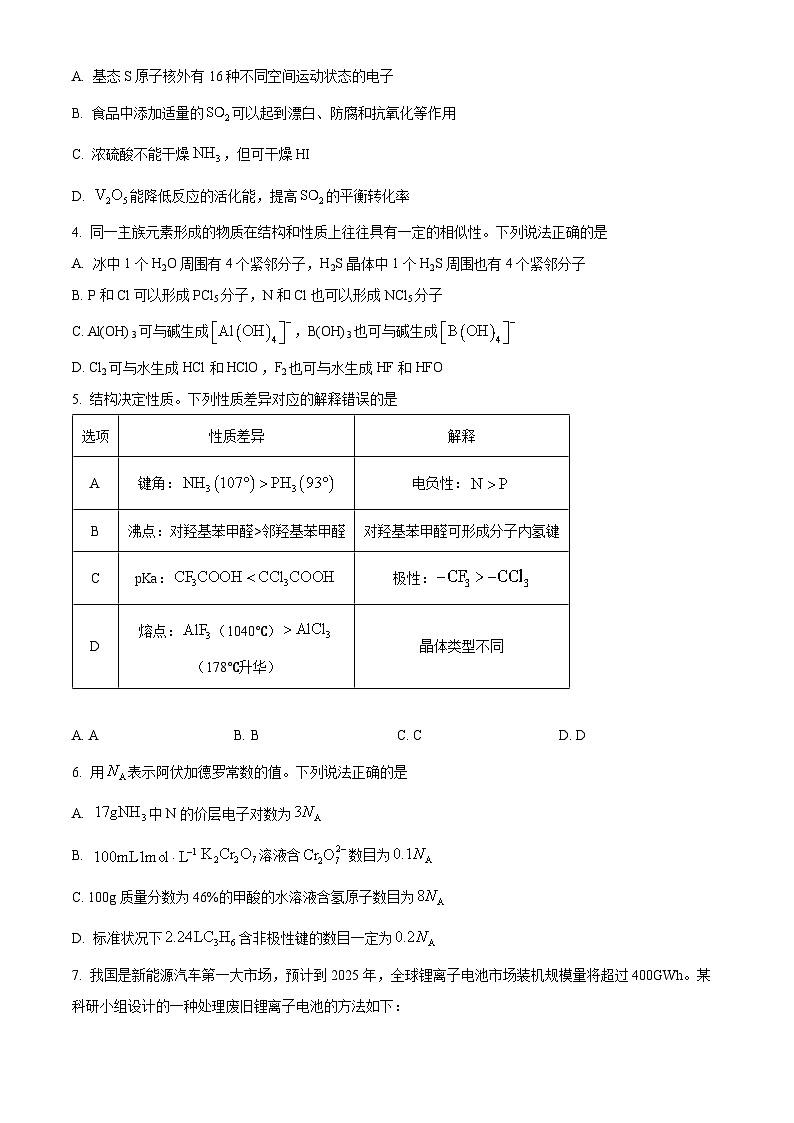 安徽省“江南十校”2024届高三下学期3月联考化学试卷 Word版无答案第2页