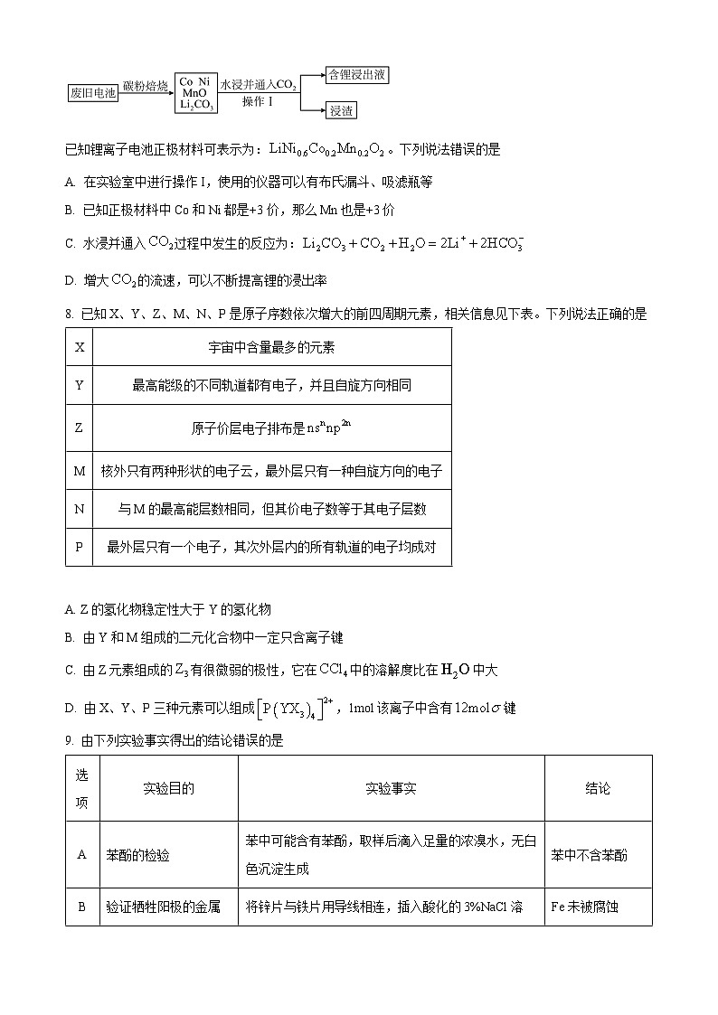 安徽省“江南十校”2024届高三下学期3月联考化学试卷 Word版无答案第3页