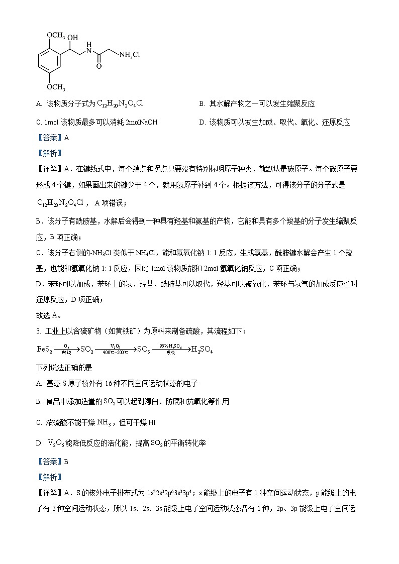安徽省“江南十校”2024届高三下学期3月联考化学试卷 Word版含解析第2页