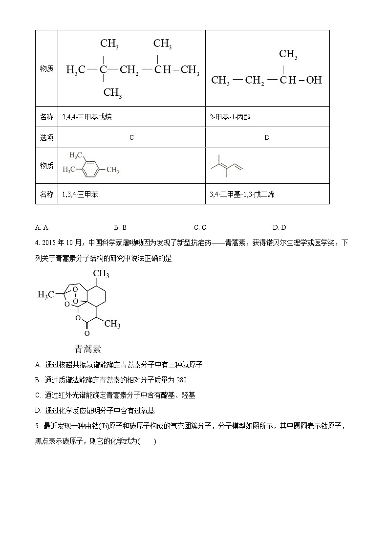 安徽省合肥市第一中学等校2023-2024学年高二下学期期中联考化学试卷（Word版附解析）02