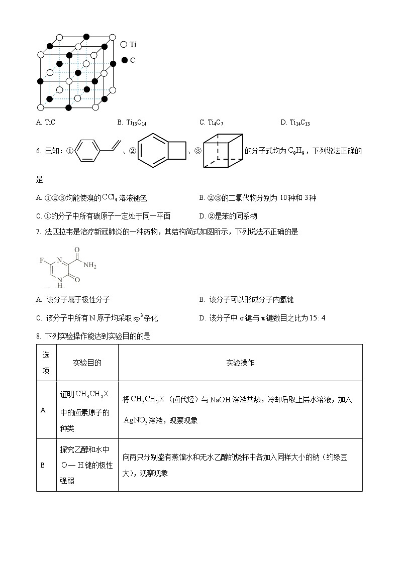 安徽省合肥市第一中学等校2023-2024学年高二下学期期中联考化学试卷（Word版附解析）03