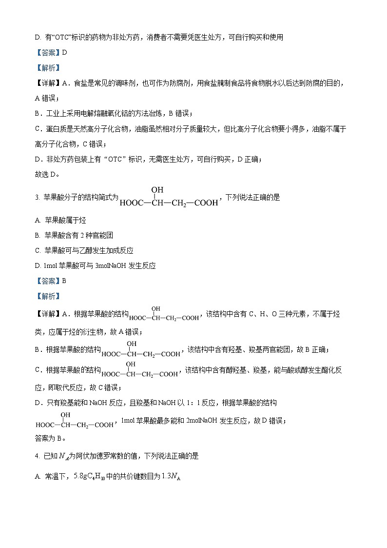 安徽省合肥市第一中学省十联考2023-2024学年高一下学期期末考试化学试卷 Word版含解析第2页