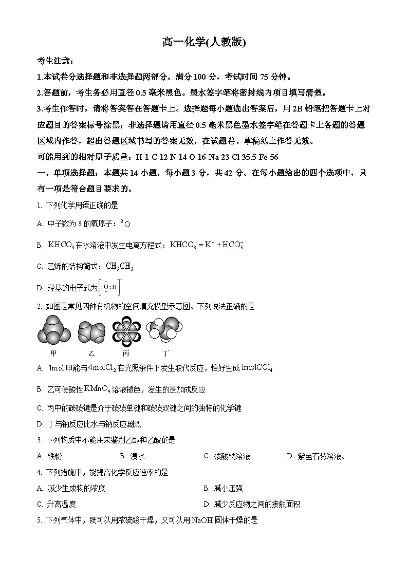 安徽省金榜教育2023-2024学年高一下学期5月阶段性大联考化学试题 Word版无答案第1页