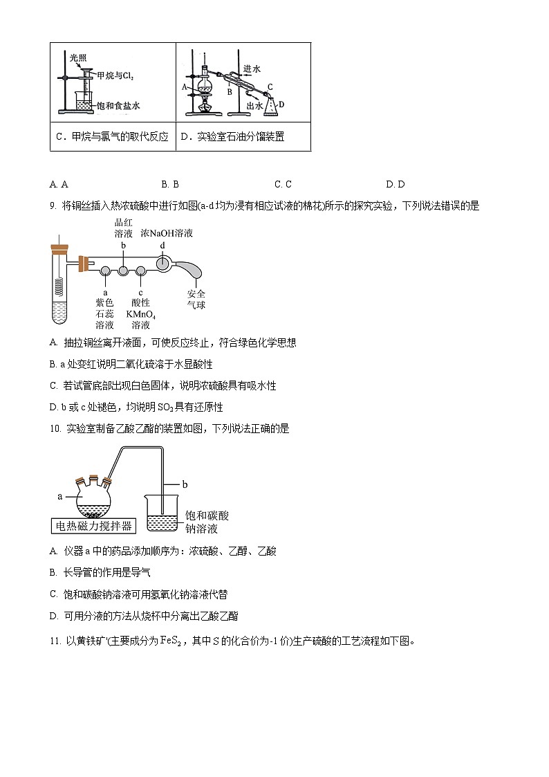 安徽省金榜教育2023-2024学年高一下学期5月阶段性大联考化学试题 Word版无答案第3页