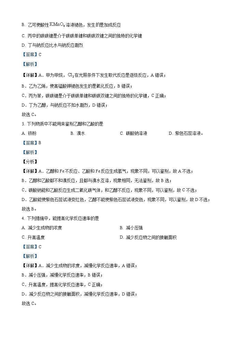 安徽省金榜教育2023-2024学年高一下学期5月阶段性大联考化学试题 Word版含解析第2页