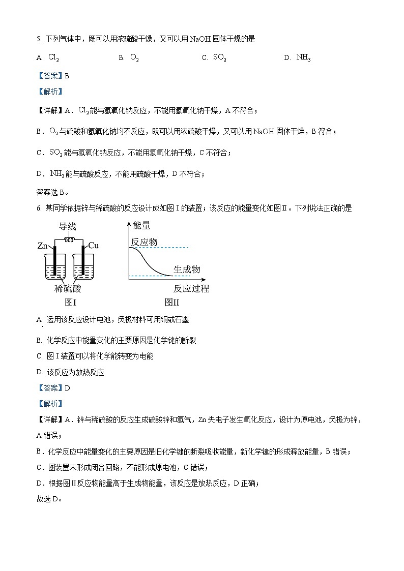 安徽省金榜教育2023-2024学年高一下学期5月阶段性大联考化学试题 Word版含解析第3页