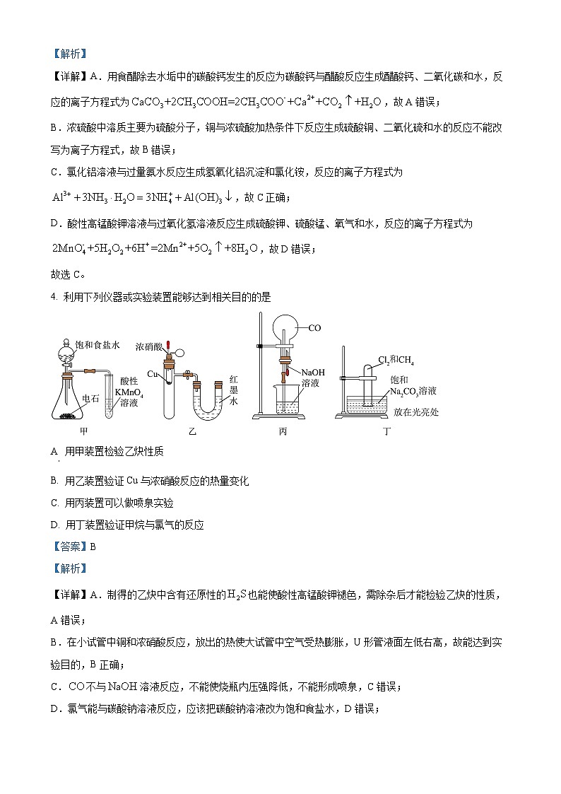 安徽省普通高中2024届高三下学期3月微联考化学试题 Word版含解析第3页