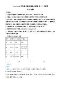 安徽省县中联盟2023-2024学年高二下学期5月月考化学试卷(Word版附解析)