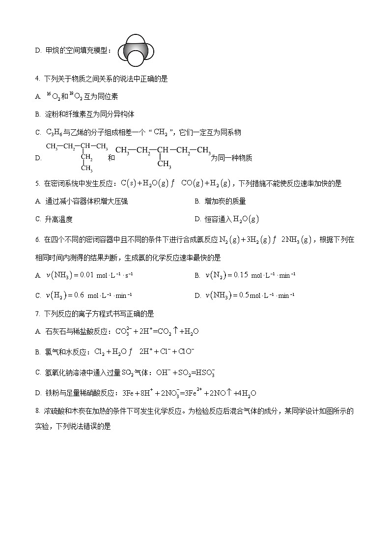 安徽省县中联盟2023-2024学年高一下学期5月联考化学（A卷）试卷（Word版附解析）02
