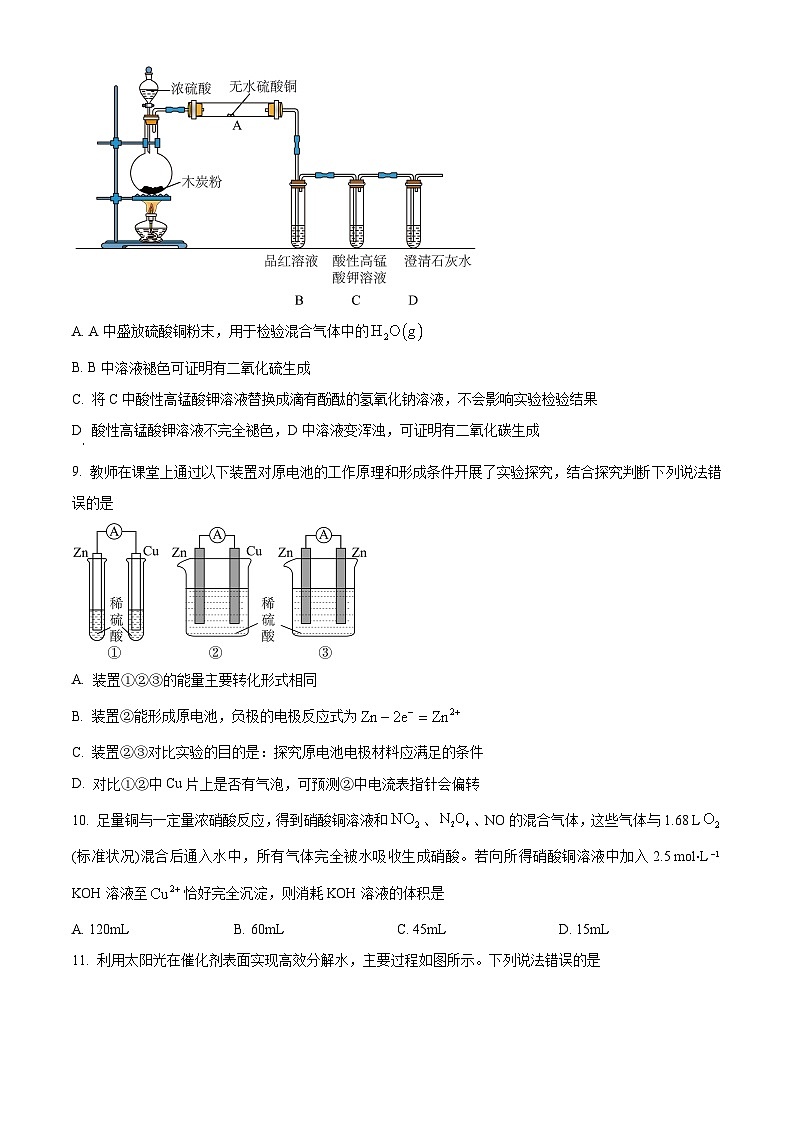 安徽省县中联盟2023-2024学年高一下学期5月联考化学（A卷）试卷（Word版附解析）03
