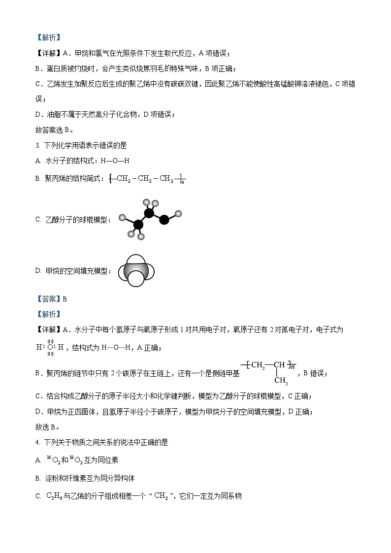 安徽省县中联盟2023-2024学年高一下学期5月联考化学（A卷）试卷（Word版附解析）02
