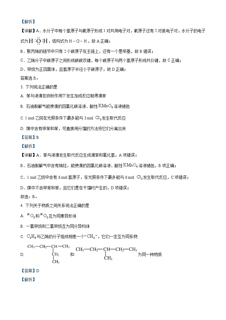 安徽省县中联盟2023-2024学年高一下学期5月联考化学（B卷）试卷（Word版附解析）02