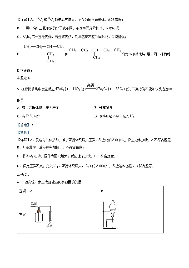 安徽省县中联盟2023-2024学年高一下学期5月联考化学（B卷）试卷（Word版附解析）03