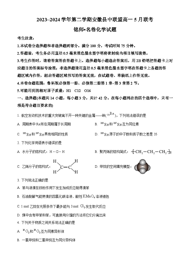 安徽省县中联盟2023-2024学年高一下学期5月联考化学（B卷）试卷（Word版附解析）01