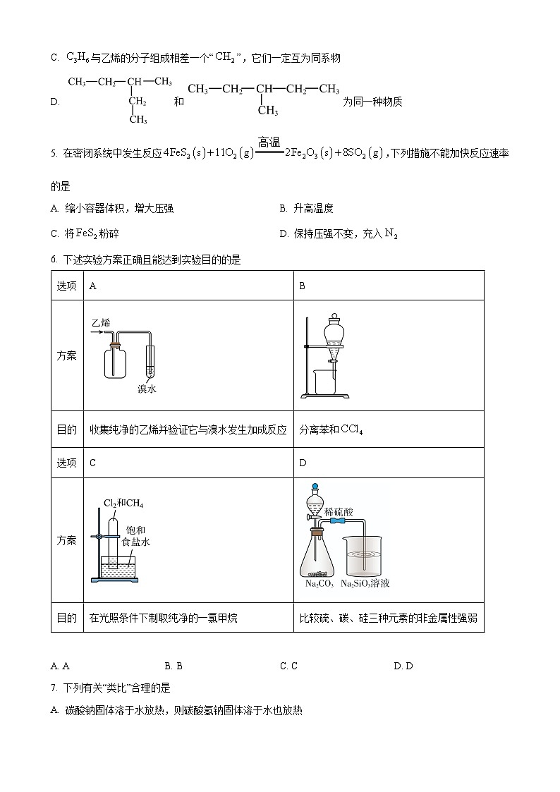 安徽省县中联盟2023-2024学年高一下学期5月联考化学（B卷）试卷（Word版附解析）02