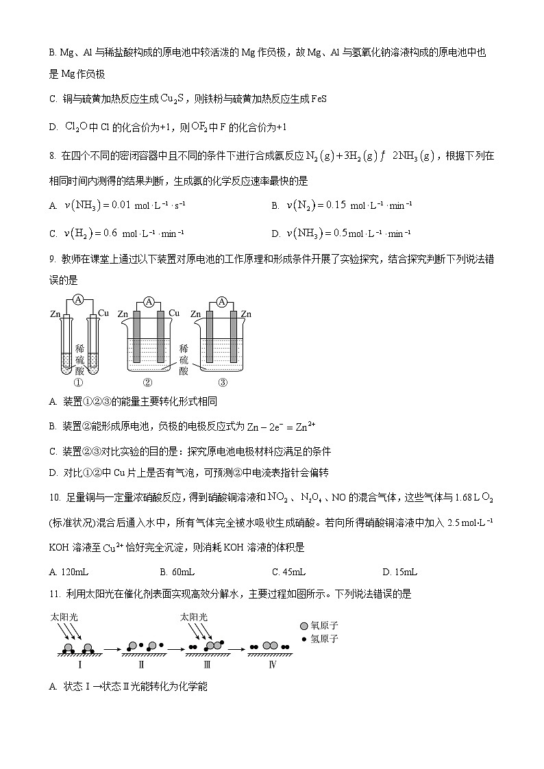 安徽省县中联盟2023-2024学年高一下学期5月联考化学（B卷）试卷（Word版附解析）03