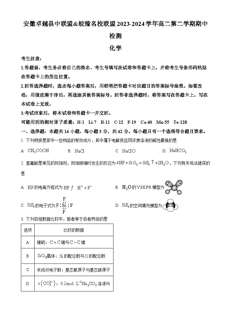 安徽省卓越县中联盟皖豫名校联盟2023-2024学年高二下学期4月期中联考化学试卷（Word版附解析）01