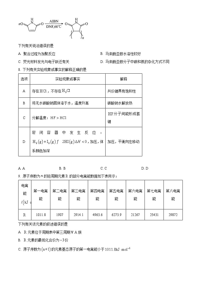 安徽省卓越县中联盟皖豫名校联盟2023-2024学年高二下学期4月期中联考化学试卷（Word版附解析）03