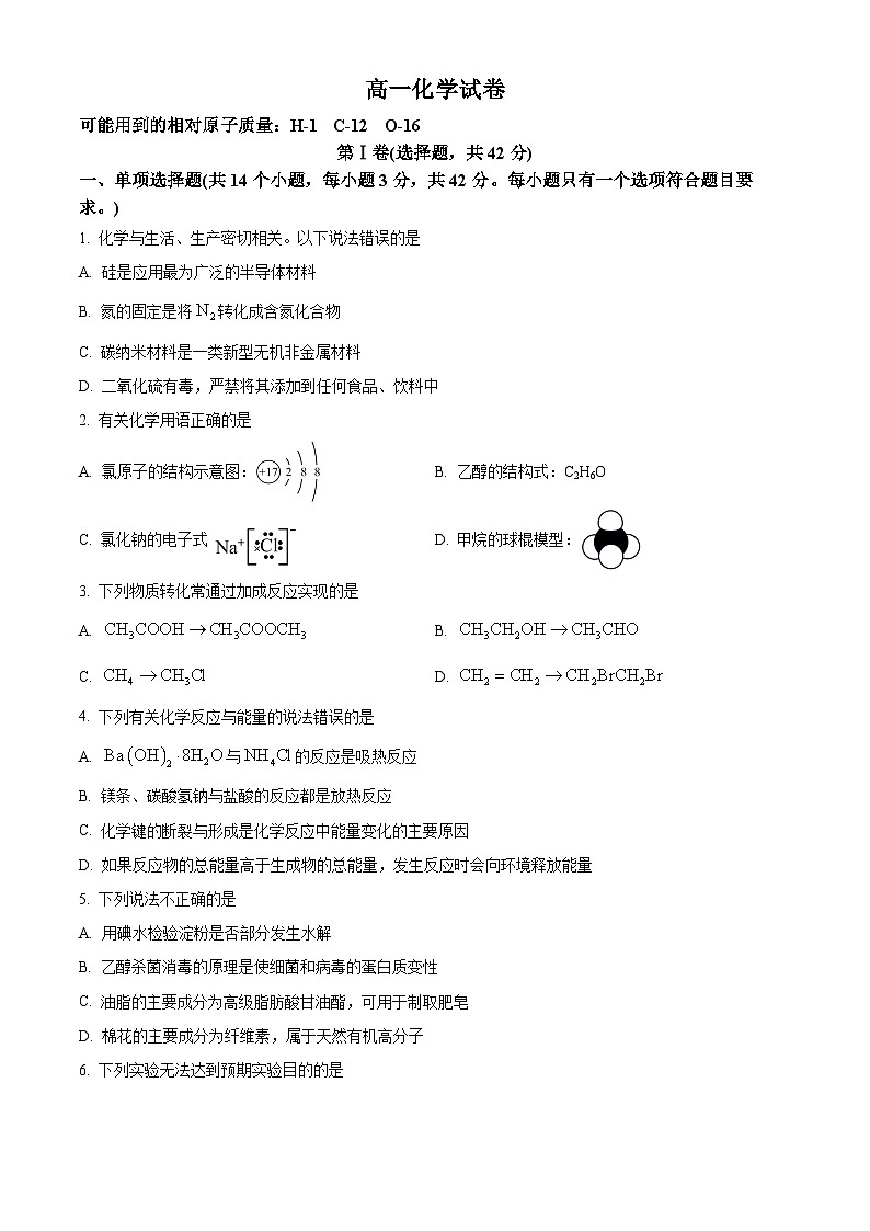 四川省成都外国语学校2023-2024学年高一下学期6月期末分班考试化学试卷（Word版附解析）01