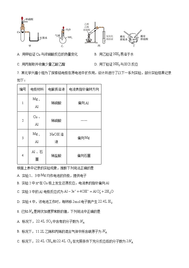 四川省成都外国语学校2023-2024学年高一下学期6月期末分班考试化学试卷（Word版附解析）02